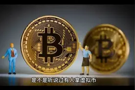 集资买算力去虚拟货币挖矿？不是骗子就是让你共同犯罪视频封面