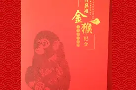 《生肖鼻祖金猴纪念张》视频封面