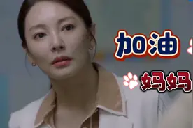 热播剧《加油！妈妈》优优妈妈是全职太太！婆婆不看好她！