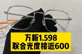 不是人人都要配蔡司，依视路，那么这款万新的镜片，工薪阶层首选视频封面