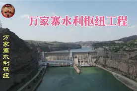 实拍：山西省万家寨引黄水利枢纽工程，山西人民的生命工程！视频封面