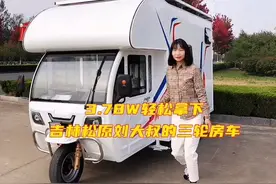 三万多就能买到的房车你见过吗视频封面