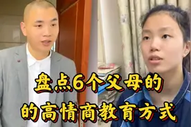 盘点6个父母的高情商教育方式，教科书式般的教育方法，值得学习视频封面