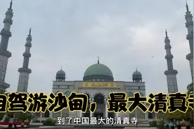 正好敢上斋月节，可以一起免费吃饭，感受一下少数民族的文化视频封面