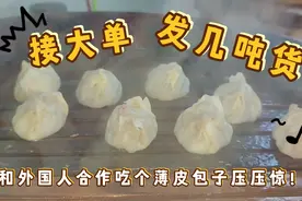 和外国小姐姐合作新疆特产论吨发货？无论成功与否，创业的路值得视频封面