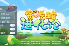 贪吃蛇外挂视频封面