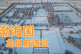 全国保存最好的唐代都城遗址，不在中原在东北？视频封面