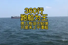 平潭的船为什么名声不好，真的像地狱吗？你上过平谭船吗？视频封面