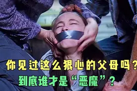 谁来救救这个可怜的孩子？这样的父母前所未闻，可真相又是什么？视频封面