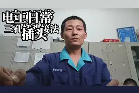 电动车充电线插头烧坏了，老师傅更换新的三孔插头，手把手教学