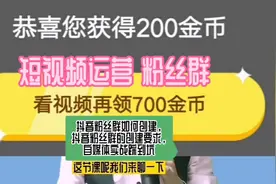 抖音粉丝群如何创建，抖音粉丝群的创建要求，自媒体中视频实战