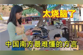 云南方言太烧脑了，进来听听他们说的啥？能听懂真得算你厉害视频封面