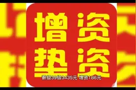 基本工资调标已定，高职称、高薪级的老师可以将这个增资表保存了