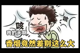 香烟的区别你知道吗？