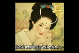 四大美女杨玉环，专家给出复原图，难怪唐玄宗爱不释手视频封面