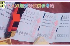 3D试机号后344福彩晒票，16点能否出现，都是猜测而已，不可执拗视频封面