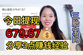 头条西瓜给我发工资了，做好这3点，你也可以每月收益2000元！视频封面