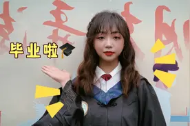 大四师姐最后一次回到学校领毕业证，拍毕业照，满满都是回忆。视频封面