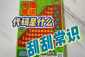 很多人问代码怎么看，今天详细解说一下，顺便刮几张十倍幸运示范视频封面