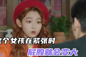 这个女孩在紧张时，她的屁股就会逐渐变大视频封面