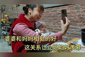 自从亲妈和婆婆互加微信，她俩每天通话看宝宝，关系好得让我羡慕视频封面