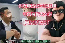 男舞蹈老师给校花级美女压腿引网友围观！评论亮了视频封面