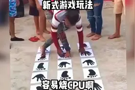 新式游戏玩法，真是一个比一个会玩！视频封面