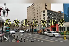西安北长安街景！地铁2号线凤栖原站状况，感叹上下这500米长上坡视频封面