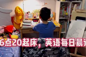男孩每天早起，长达4年。每日晨读不可少，如何做到长年坚持？视频封面