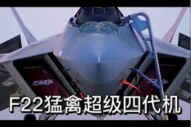F22代号猛禽，是洛马公司研发的超级四代机，高清超燃大片来袭视频封面