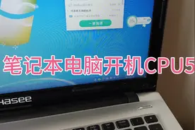 笔记本电脑开机cup温度50度？视频封面
