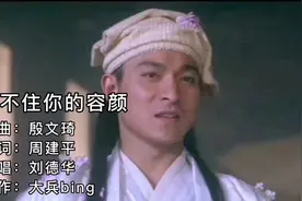 刘德华《记不住你的容颜》，巅峰时期的经典作品，听了容易上瘾视频封面