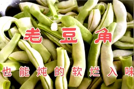 家常炖豆角不焯水不过油，只用两个小妙招，老豆角也能软烂入味