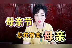 母亲节赞美母爱的优美句子，写给妈妈，送上节日的祝福视频封面