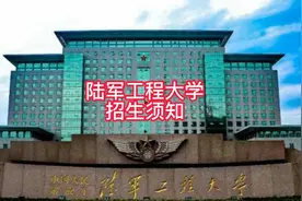 陆军工程大学招生须知视频封面