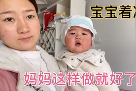 宝宝着凉感冒，鼻子不通气晚上睡不好，妈妈有妙招。视频封面