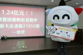 四川1.24亿大乐透巨奖得主现身啦！视频封面