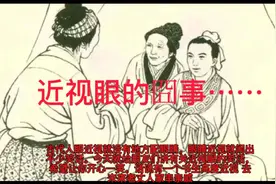 近视眼的囧笑话哈哈哈……视频封面