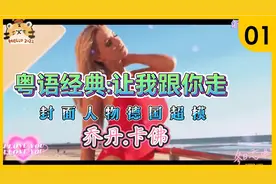 天籁女声与世界波超模的动人演绎……视频封面