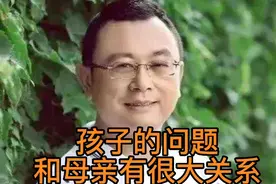 秦老师告诉我们，孩子的问题和母亲有很大的关系！不要错过孩子！视频封面