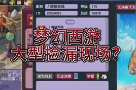 梦幻西游玩家新买的号找老王估价，没想到最后剧情大反转视频封面