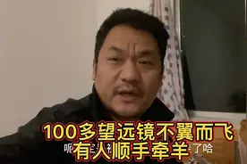 老司机东西被偷了，价值100多的望远镜不翼而飞了，怪自己太马虎视频封面