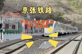中国人自主修建的第一条铁路，今天带你走进詹天佑和人字形岔道视频封面