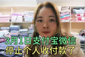 3月1日支付宝微信停止个人收付款了，最关心的十个问题你知道吗？视频封面