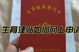 生完孩子这笔钱一定不要忘记申请，手把手教你生育津贴网上申请视频封面