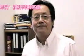 倪海厦老师讲：摸脉诊断ai症。视频封面
