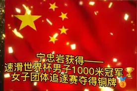 宁忠岩首获速滑世界杯1000米冠军🏆视频封面