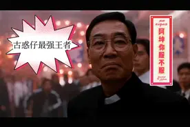 脚踢阿坤，打到大飞，吓跑乌鸦。他才是古惑仔最强！