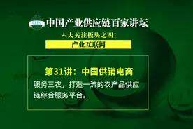 中国供销电商：服务三农，打造一流的农产品供应链综合服务平台视频封面