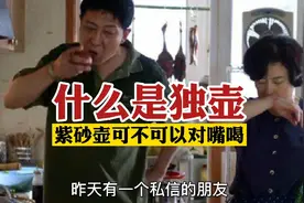 什么是独壶？紫砂壶可以对嘴喝吗？